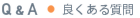 活動レポート