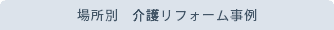 おすすめスポット